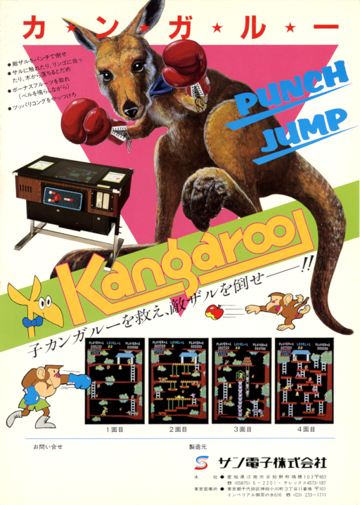 Kangaroo Arcade Game Cover